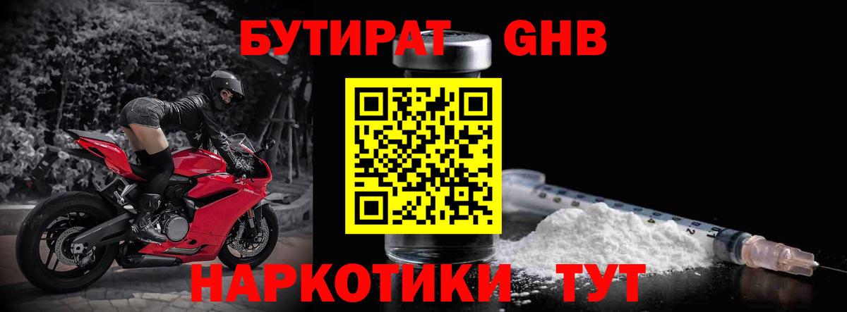 БУТИРАТ бутандиол  БУТИРАТ  Лесной  Вход с VPN 