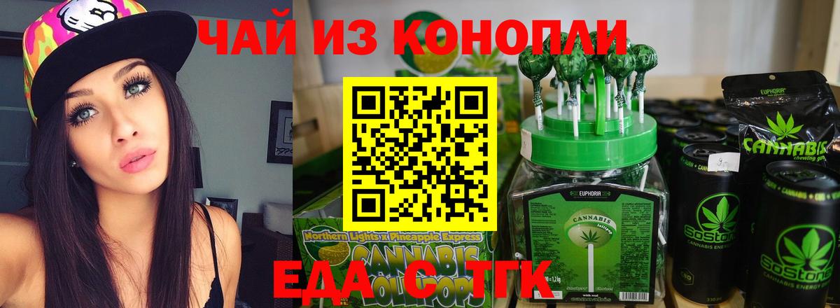 Лесной  Еда ТГК марихуана  Вход с VPN 