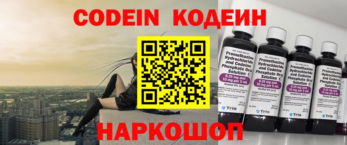 Кодеиновый сироп Lean Purple Drank  Кодеин напиток Lean (лин)  Вход с VPN  Лесной 