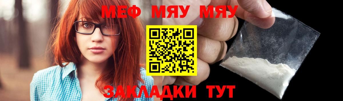 Меф мяу мяу Лесной