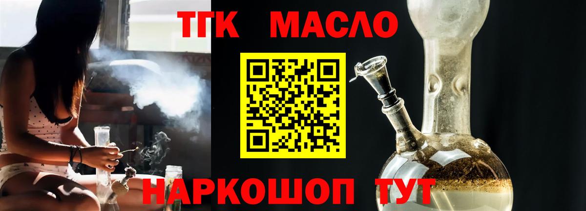 Дистиллят ТГК гашишное масло  Вход с VPN  Лесной  Дистиллят ТГК концентрат 
